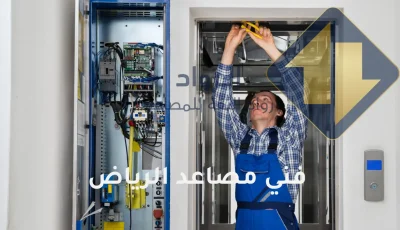 أفضل فني مصاعد بالرياض مصاعد رواد الثقة